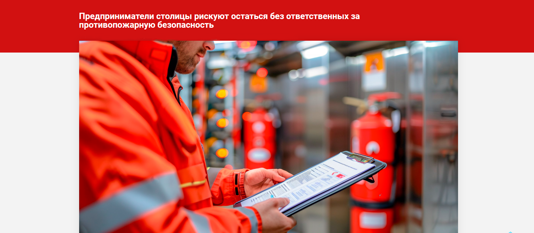 В Московской торгово-промышленной палате прошел круглый стол «Изменения в Федеральный закон "О пожарной безопасности"